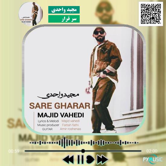 دانلود آهنگ سر قرار مجید واحدی